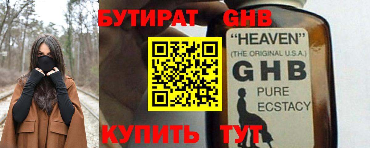 Бутират буратино Волжский