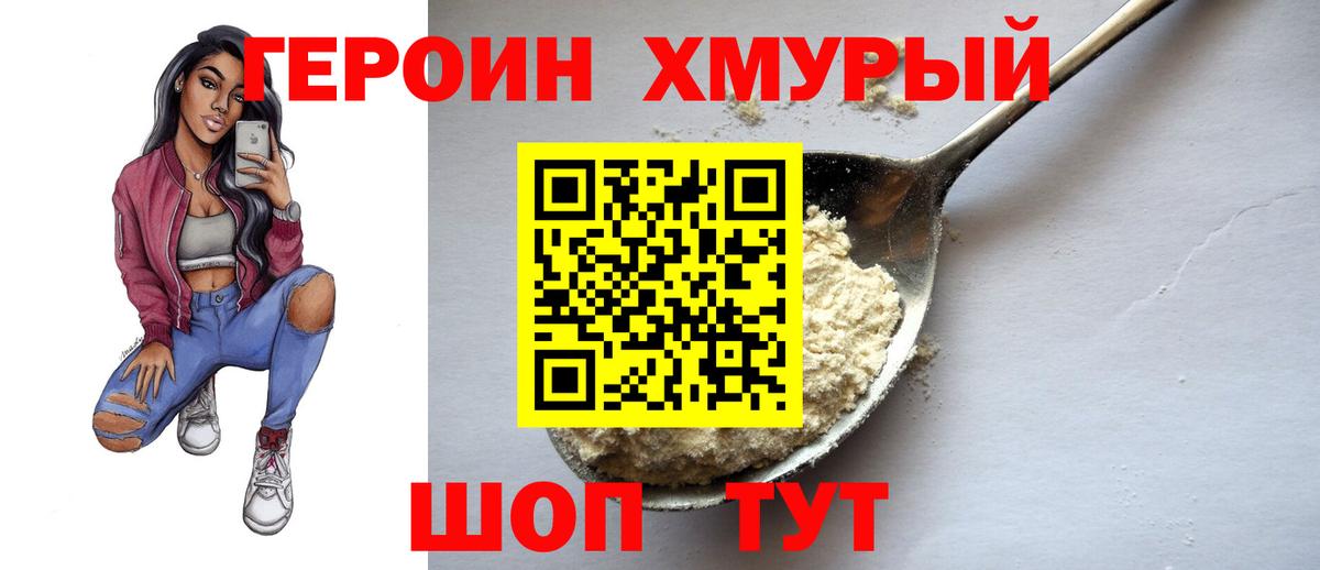 ГЕРОИН герыч  Вход с VPN  Волжский 