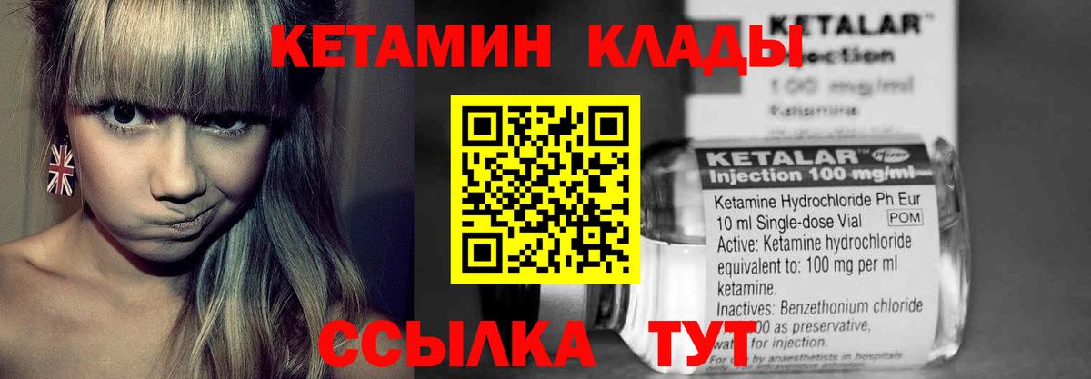 Волжский  КЕТАМИН ketamine  КЕТАМИН VHQ  Вход с VPN 