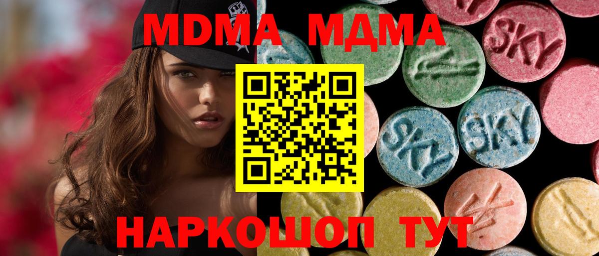 Волжский  MDMA молли  Вход с VPN  МДМА  МДМА VHQ 