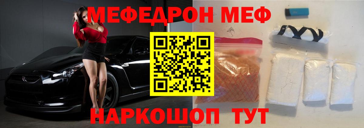 МЯУ-МЯУ мяу мяу  Вход с VPN  как найти закладки  Волжский  МЯУ-МЯУ 