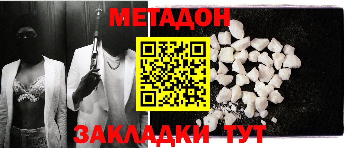 МЕТАДОН VHQ  Вход с VPN  Волжский  KRAKEN   Метадон VHQ 
