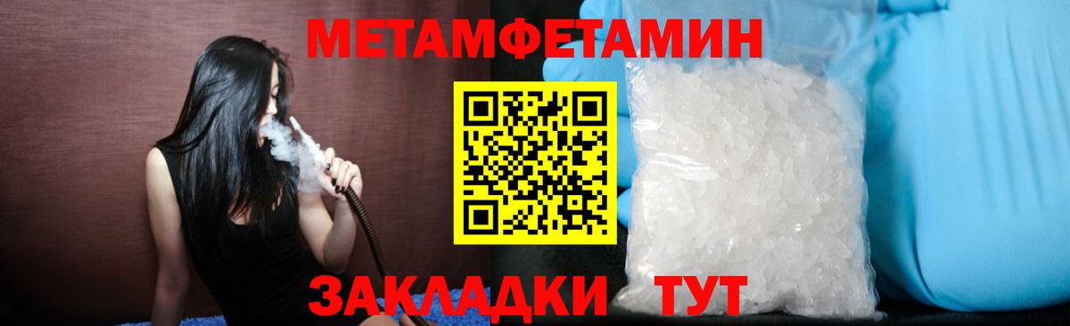 Метамфетамин пудра Волжский
