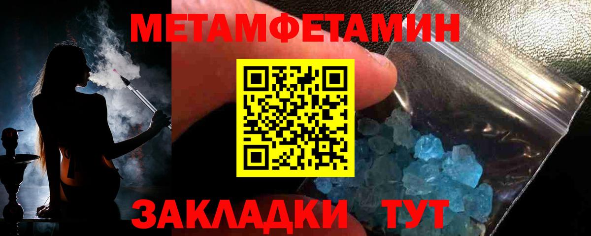 Метамфетамин мет  Метамфетамин мет  Волжский  Вход с VPN 