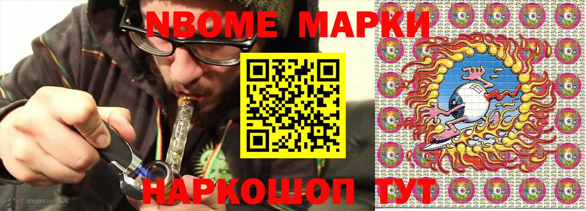Марки 25I-NBOMe 1,8мг  Марки 25I-NBOMe 1,8мг  Вход с VPN  Волжский 